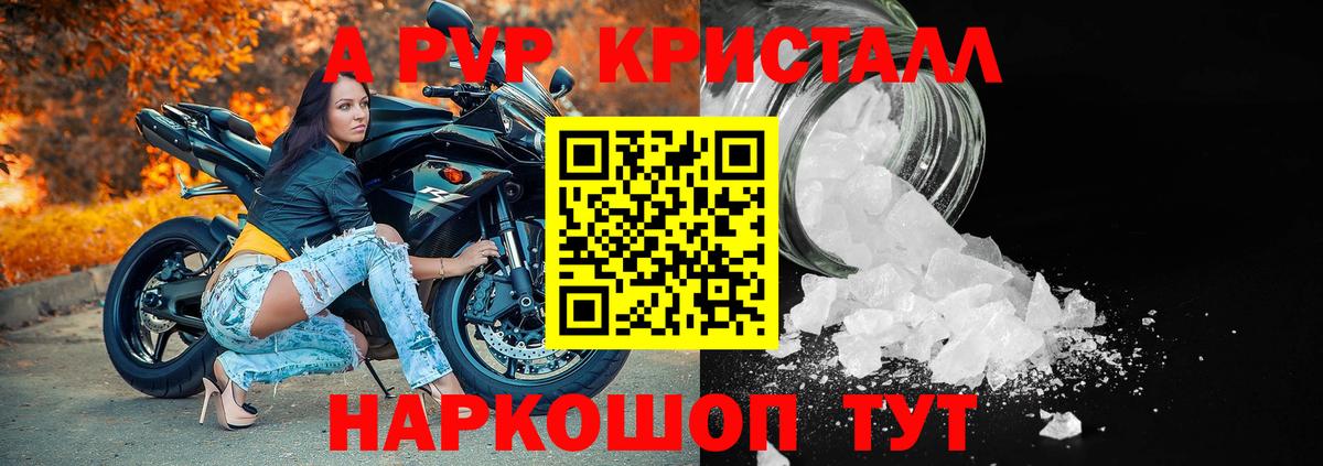 A PVP крисы CK Кунгур
