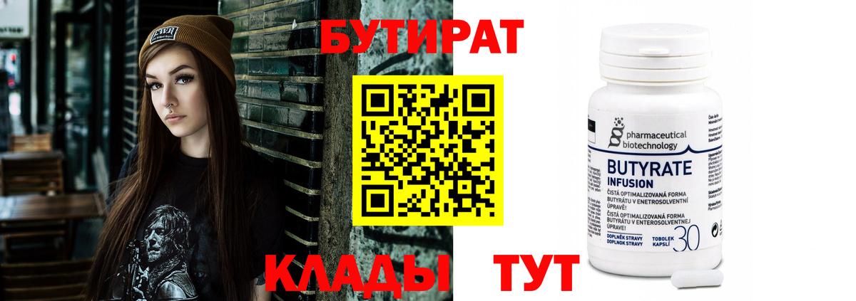 БУТИРАТ  Вход с VPN  Кунгур  БУТИРАТ 1.4BDO 