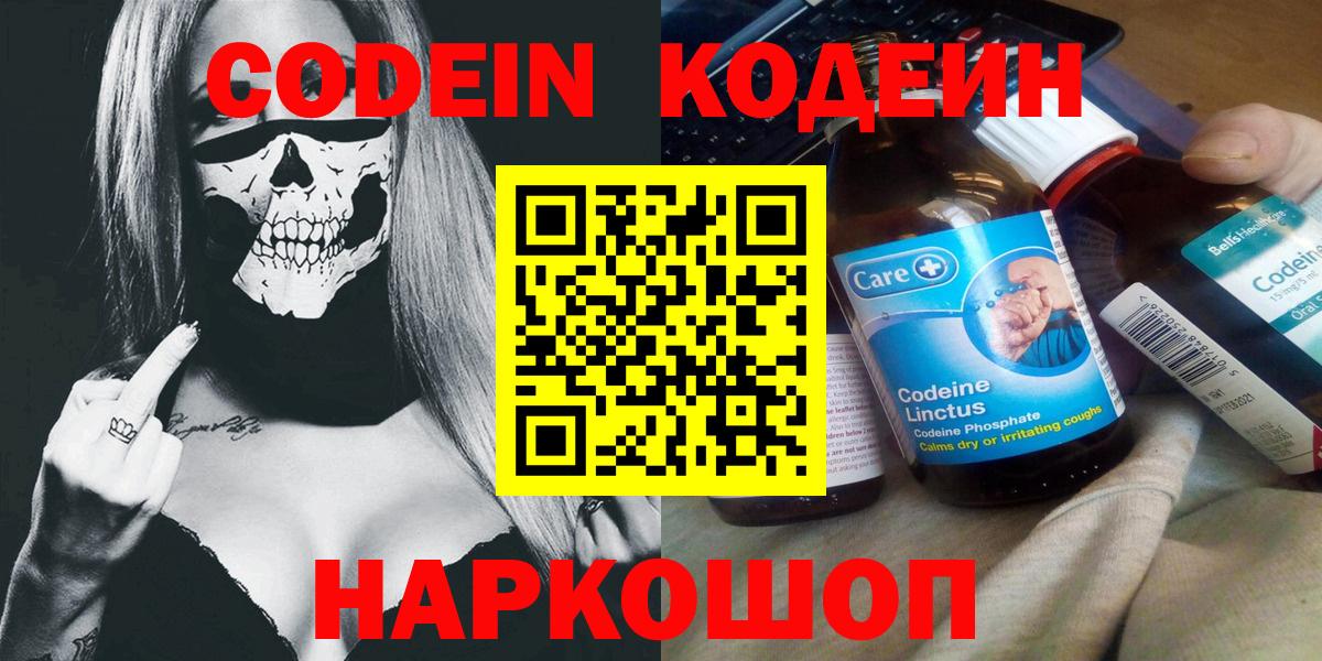 Кунгур  Кодеин Purple Drank  Кодеин напиток Lean (лин)  Вход с VPN 