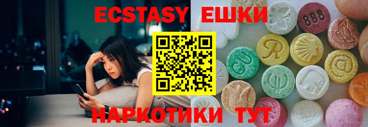 Экстази mix  ЭКСТАЗИ 250 мг  Кунгур  Вход с VPN 