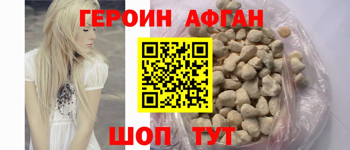 Героин Афган Кунгур
