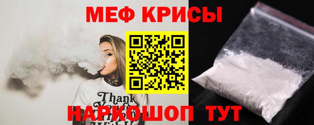 МЕФ кристаллы  МЯУ-МЯУ 4 MMC  Вход с VPN  дарнет шоп  Кунгур  МЯУ-МЯУ 