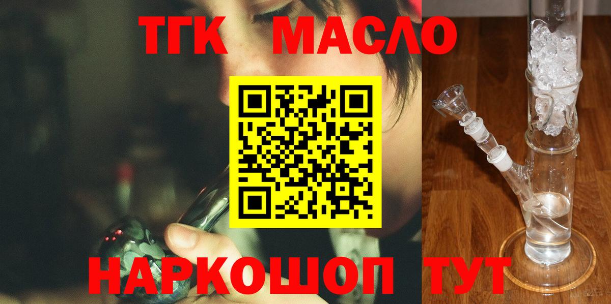 ТГК гашишное масло  цены наркотик  Кунгур  Дистиллят ТГК концентрат  Вход с VPN 